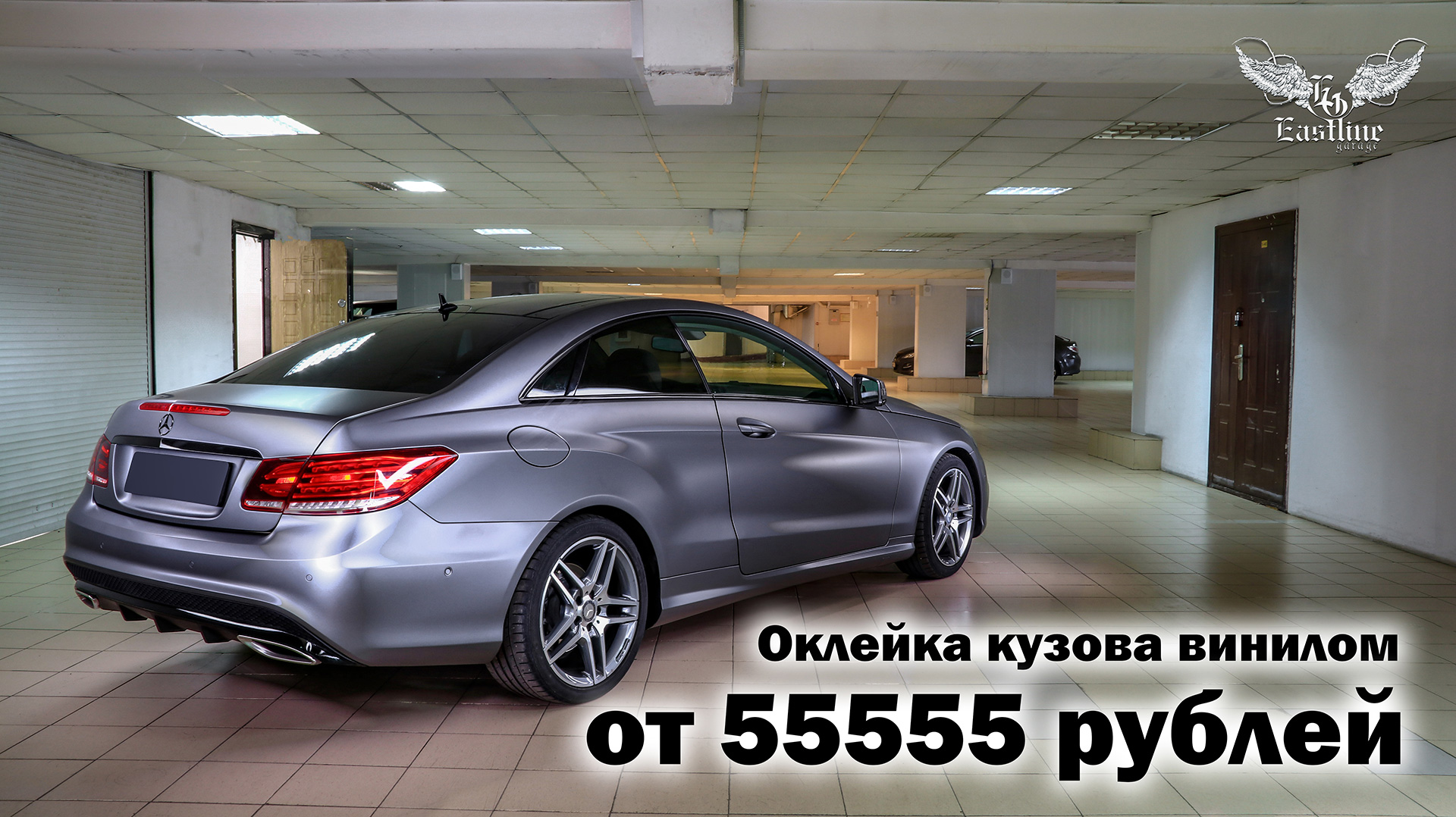 Оклейка кузова винилом от 55555 рублей