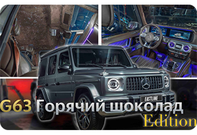 Роскошный Mercedes-Benz G-class: перетяжка салона в Truffle Brown и завораживающее звездное небо