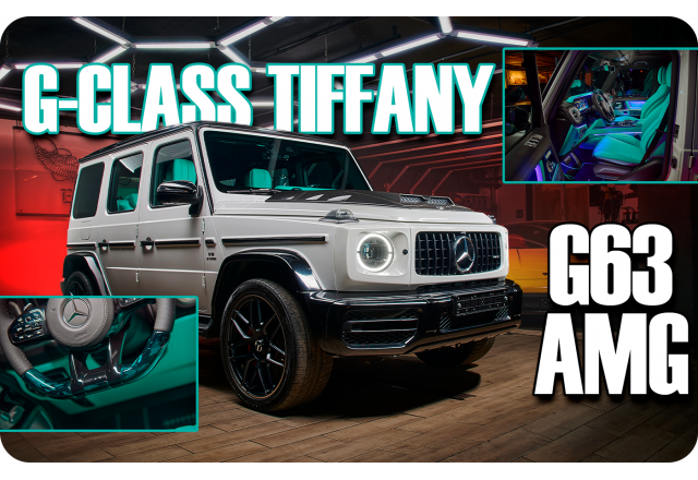 Эксклюзив для Гелендвагена от Eastline Garage: полный перешив салона и карбон цвета Tiffany