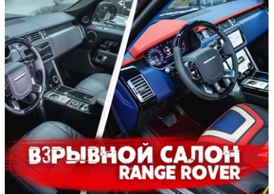 Range Rover - дикий салон для сдержанного англичанина. Перетяжка сидений, торпедо, потолка и дверей.