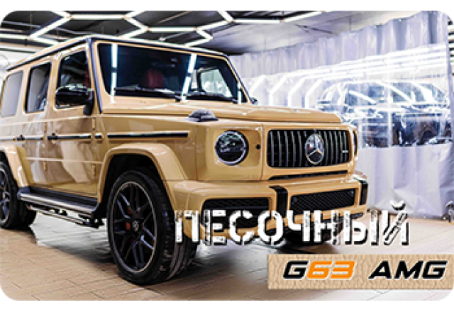 Наш любимый G-class: оклейка кузова и покраска колесных дисков для Гелендваген. Установка выдвижных порогов.